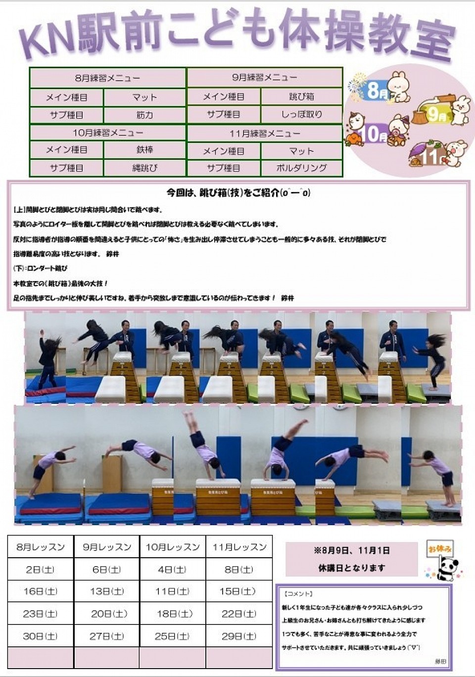 KN駅前こども体操教室 8月～11月スケジュール
