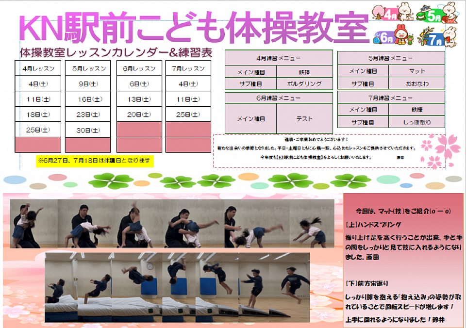 KN駅前こども体操教室 12月～3月スケジュール